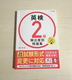英検2級頻出度別問題集　音声DL版