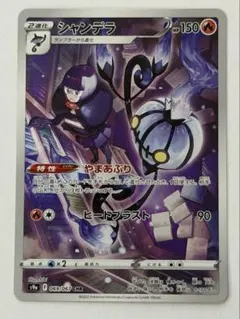 シャンデラ CHR S9a バトルリージョン 069/067 - メルカリ