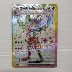 エースバーンex SR&RRラビフットAR&CヒバニーC SV7 ステラミラクル