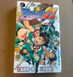 2026年最新】アイシールド21 初版の人気アイテム - メルカリ