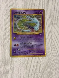 ひかるミュウ 旧裏 コロコロコミック01年5月号」 おまけカード