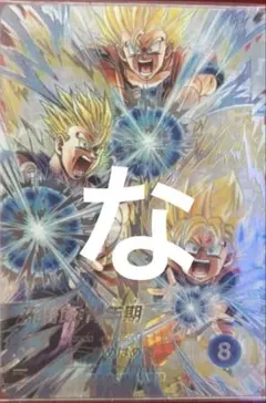 ドラゴンボールダイバーズ sdv11-sec パラレル 孫悟飯青年期 - メルカリ