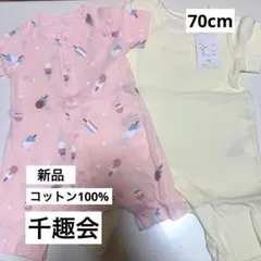 新品70cmロンパースまとめ売り女の子千趣会コットン100%