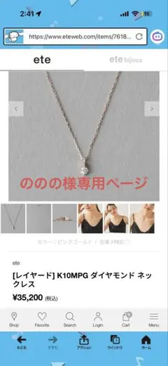 ete K10MPG ダイヤモンド ネックレスのサムネイル