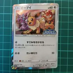 イーブイ：フレンドリィショップキャンペーン PROMO SM-Pプロモカード …