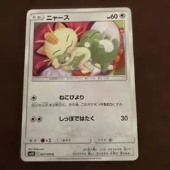 2026年最新】Pokemon Card Game カード名：ニャース ポケモンカード