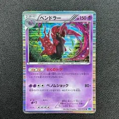 ポケモンカード ペンドラー ミラー 032/059 BW6