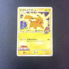 ポケモンカード　ピカチュウM lv.45 012/022 アルセウス超克の時空へ