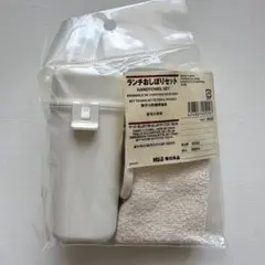 無印良品　ランチおしぼりセットのサムネイル