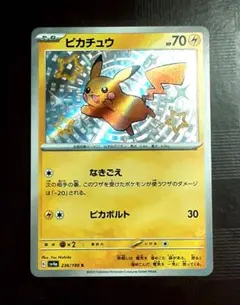 ピカチュウ S 236/190 色違い