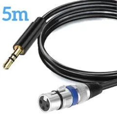 XLR 3.5mm 変換 ケーブル キャノンケーブル メス 5m
