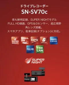 70Yupiteru ドライブレコーダー SN-SV70のサムネイル