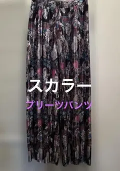 美品　スカラー　プリーツパンツ　ゆったり大きめのサムネイル