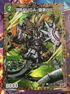 BARUGA-猿蒸86 バルガザルムス　シークレット