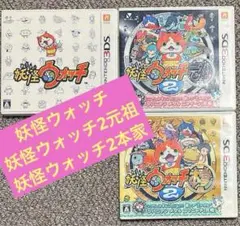 妖怪ウォッチDS ⭐︎3本セット⭐︎