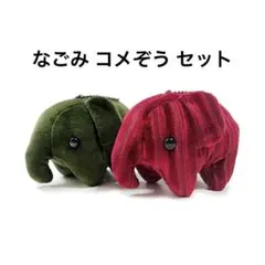 ミナミ様専用！】コメダの福袋コメ宝くじ 1等 どむぞうくんBIG