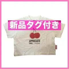 BREEZE サガラワッペンTシャツ 80cm 白 さくらんぼ 新品