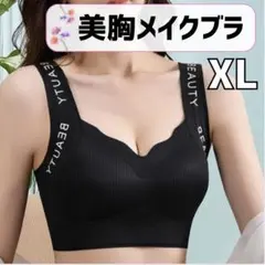 ブラ ノンワイヤー ナイトブラ パッド付シームレス スポーツブラ XL ブラック