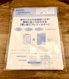 SHARP FZ-PF51F1 空気清浄機用使い捨てプレフィルター6枚★互換品②