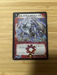 ボルメテウス・ホワイト・ドラゴン コロコロドリームパック 2008