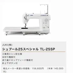 2026年最新】JUKI SPUR 25 SPの人気アイテム - メルカリ