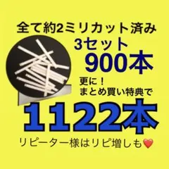 ❤️222本もお得な1122本❤️リピ様は更に90本❤️二重代用両面アイテープのサムネイル