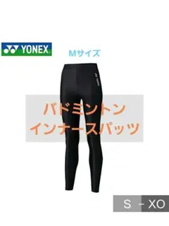 YONEX　インナーパンツ、テニス.バドミントン