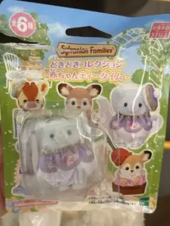 シルバニアファミリー ティータイム赤ちゃん ぞうの赤ちゃんヒルトン