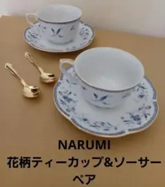 NARUMI 花柄ティーカップ&ソーサー⭐ペア