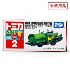 2026年最新】トミカ アスファルトフィニッシャーの人気アイテム - メルカリ