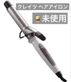 未使用）クレイツイオン カールプロSR-32カールヘアアイロン 32mm