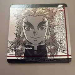 鬼滅の刃 ダイニング コースター 煉獄杏寿郎