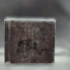 2025年最新】蜉蝣 cdの人気アイテム - メルカリ