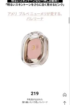 ameli ステップベーシック 219 バレリーナのサムネイル