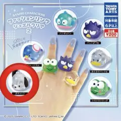 サンリオ ファッションリング ジュエルクリア2 ポチャッコ