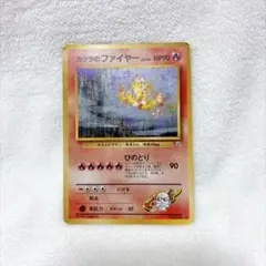 渦巻きホロ】旧裏 ポケモンカード カツラのファイヤー Lv.44 ホロ