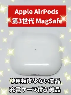 ✦中古超美品✦Apple AirPods 第3世代 MagSafe 充電ケース付