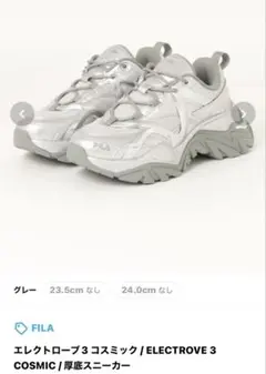 FILA ELECTROVE 3 COSMIC シルバー厚底スニーカーのサムネイル