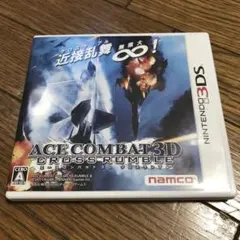 3DS エースコンバット 3D クロスランブル