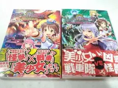 文庫 しんぐんデストロ～イ2冊セット 桜ノ杜ぶんこ