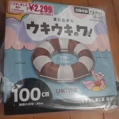 新品　浮き輪　100cm くすみしましま　あか　チョコレート色
