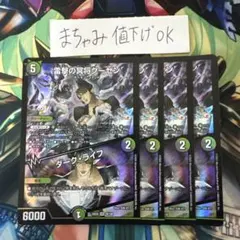 【即購入⭕️】デュエマ　雷撃の冥将クーゼン 4枚