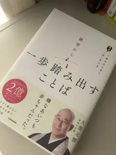絶望から一歩踏み出すことば 大愚和尚の答え 一問一答公式