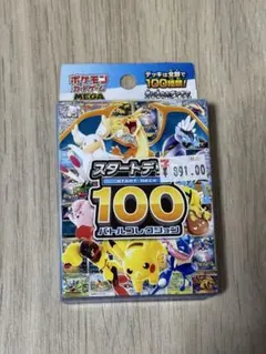 MEGA スタートデッキ100 バトルコレクション