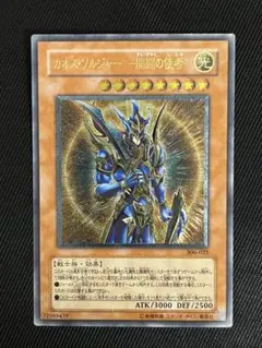 2025年最新】カオスソルジャー レリーフの人気アイテム - メルカリ