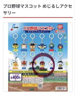 プロ野球マスコット キーホルダー　楽天