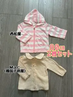 80cm 女の子 パーカー ブラウス 2枚セット