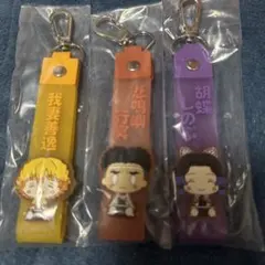 一番くじ　鬼滅の刃　姉の仇　G賞 キャラクター ストラップ 3点セット