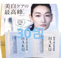 haku美白美容液のサムネイル