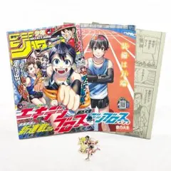 【切り抜き】エキデンブロス 巻頭カラー&付録&最終回セット